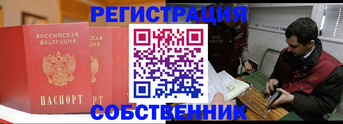 прописка для военкомата в Голицыно