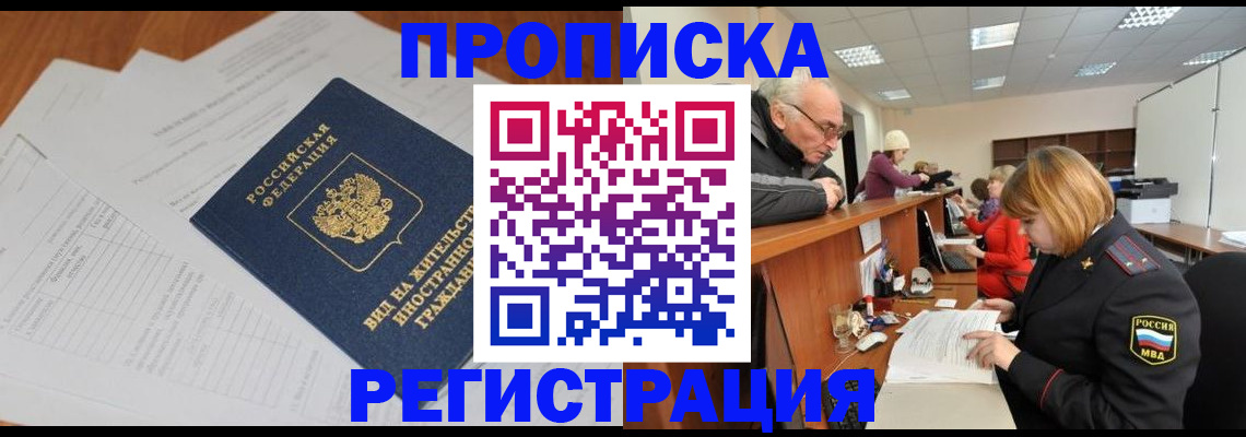 прописка иностранных граждан в Голицыно