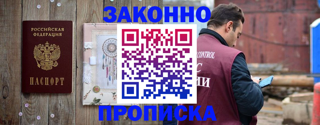 временная регистрация гарантия в Голицыно