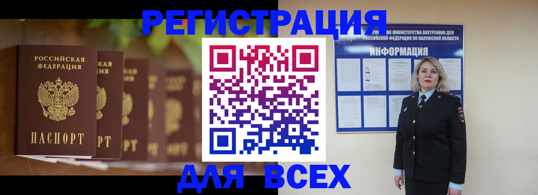 прописка для работы в Голицыно