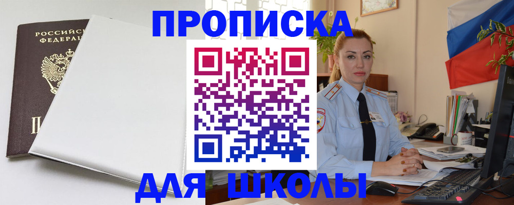 где прописаться в Голицыно