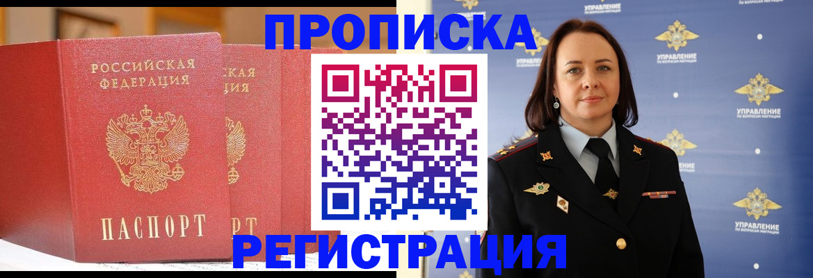 временная регистрация в Голицыно
