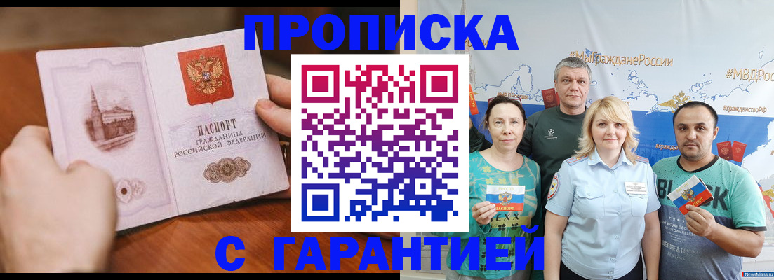 временная регистрация недорого в Голицыно